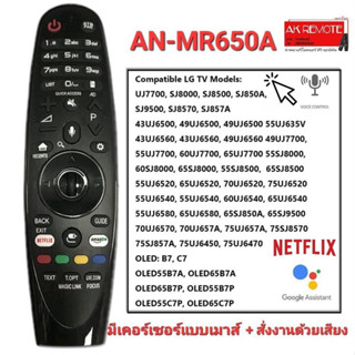 💥สั่งเสียง+เมาส์💥รีโมททีวี LG Magic Remote TV AN-MR650A สั่งงานด้วยเสียง มีพ้อยเตอร์