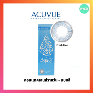 คอนแทคเลนส์ Acuvue Define - Fresh Blue ( รายวัน - แบบสี )