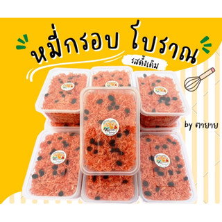 หมี่กรอบ ตายาย โบราณ สูตรดั้งเดิม (พร้อมส่ง)