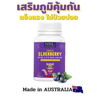 NBL ELDERBERRY ภูมิคุ้มกันสร้างได้