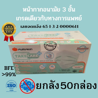 ยกลัง50กล่อง หน้ากากอนามัย เกรดPremium สีเขียว สายนิ่มหายใจสะดวก เกรดเดียวกับแพทย์ใช้