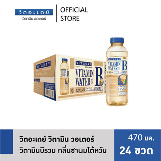 วิตอะเดย์ วิตามิน วอเตอร์ วิตามินบีรวม กลิ่นชานมไต้หวัน 480 มล. (24 ขวด)