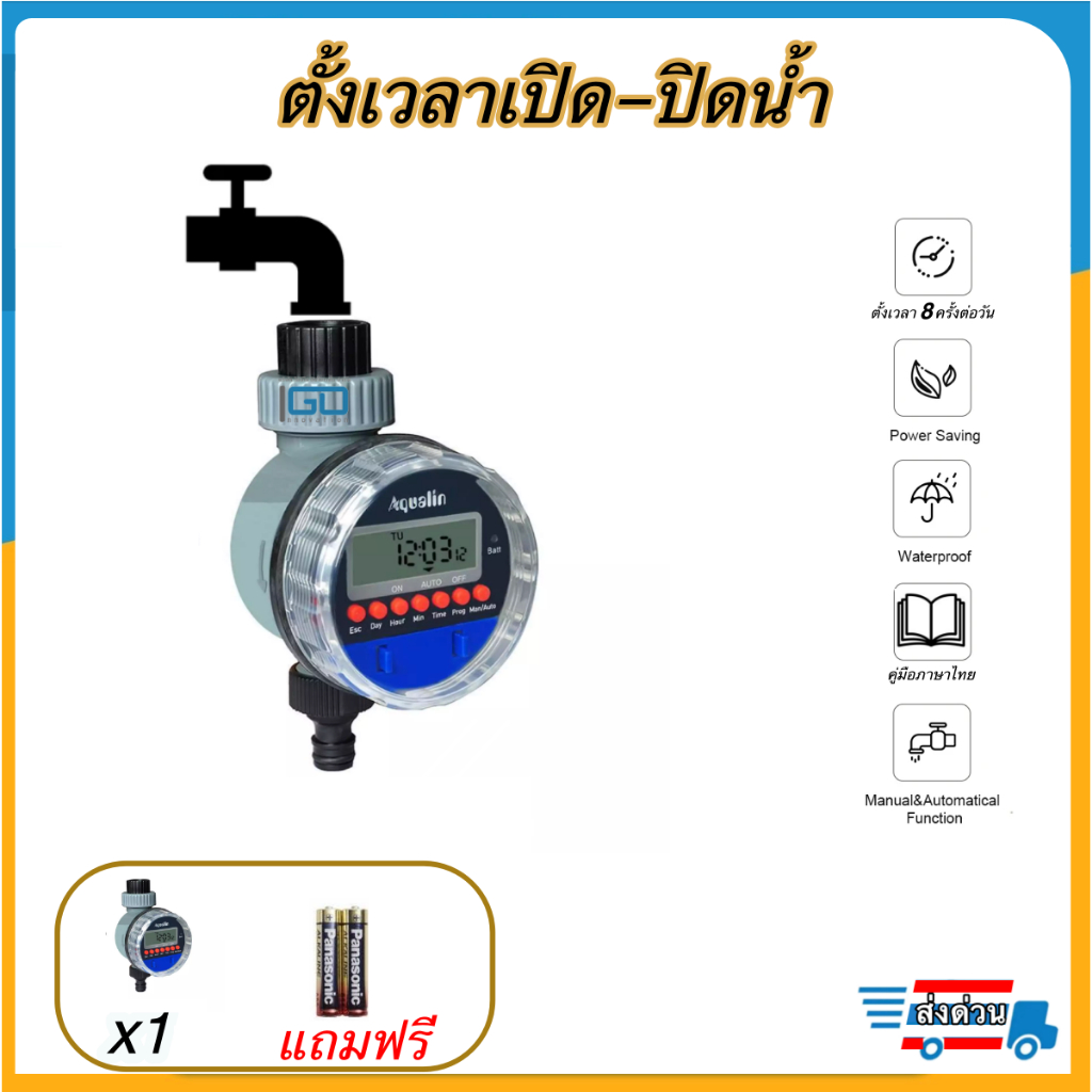 วาล์วตั้งเวลาเปิด-ปิดน้ำอัตโนมัติ8โปรแกรม Aqualin Ball Valve Water Timer Garden - รูปที่ 2