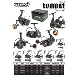 รอก WEEBASS COMBAT สปินนิ่ง