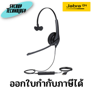 หูฟัง JABRA BIZ 1500 USB MONO ประกันศูนย์ เช็คสินค้าก่อนสั่งซื้อ ออกใบกำกับภาษีได้