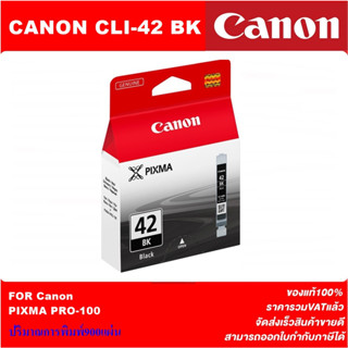 CLI-42BK/C/M/Y/PC/PM/GY/LGY ORIGINAL(หมึกพิมพ์อิงค์เจ็ทของแท้) สำหรับปริ้นเตอร์ CANON Canon Pixma Pro-100