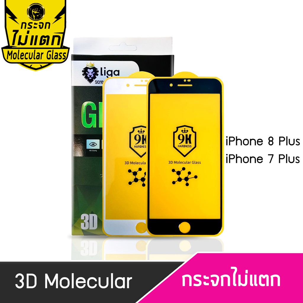 ฟิล์มกระจกกันรอย | Liga ฟิล์มกระจกไม่แตก Liga 3D Nano Molecular Glass IPHONE 7 Plus | IPHONE 8 Plus