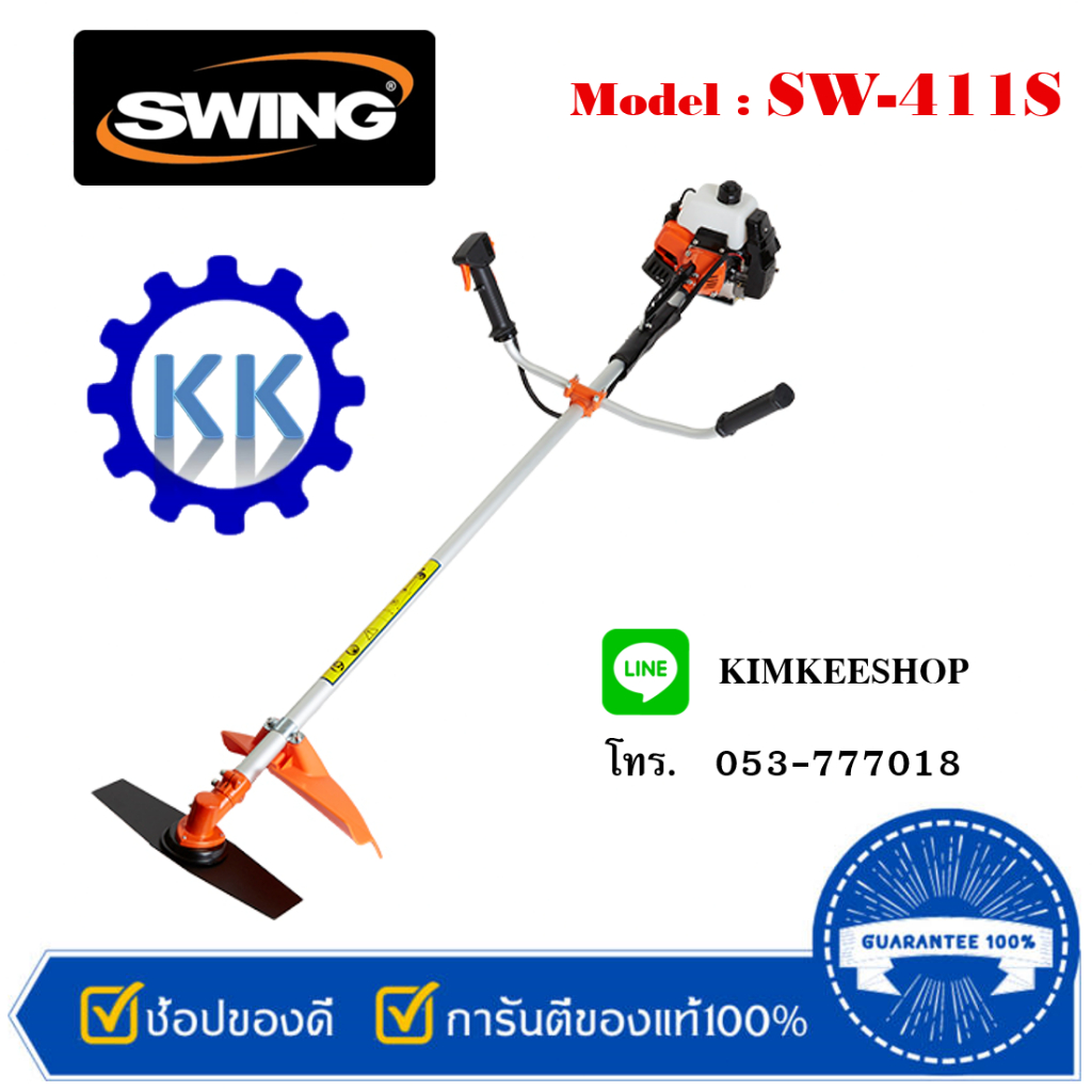 เครื่องตัดหญ้าสะพายบ่า 40.2 CC. 2 จังหวะ SWING SW-411S แถมใบมีดตัดหญ้า 2 ใบ และ 2T
