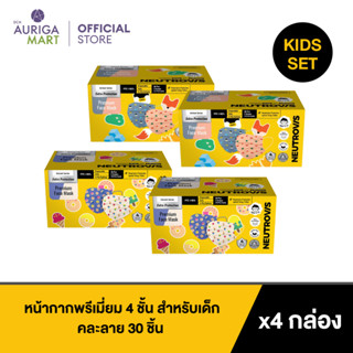 Neutrovis Premium 4-Ply Face Mask For Kids Series Set นิวโทรวิส หน้ากากพรีเมี่ยม 4 ชั้น สำหรับเด็ก คละลาย 30p x4