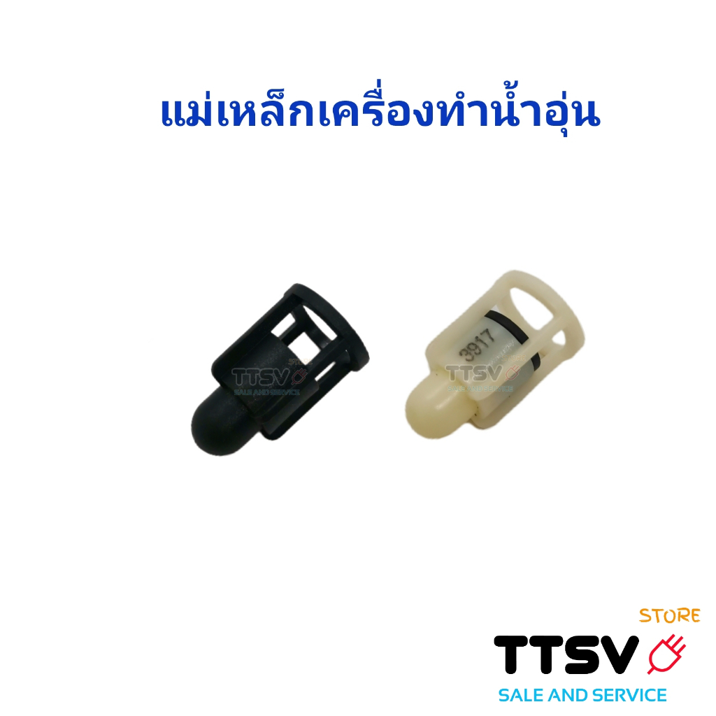 แม่เหล็กเครื่องทำน้ำอุ่น มาซูม่า MAZUMA Flow senser switch สวิทช์แม่เหล็ก อะไหล่เครื่องทำน้ำอุ่น