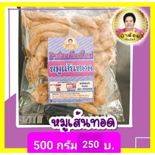 หมูเส้นแดดเดียวป้าต้อย