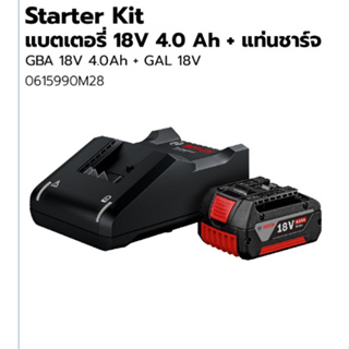 Bosch รุ่น GBA 18V, 4.0Ah+GAL 18V-40 แบตเตอรี่ 18 โวลต์ ความจุ 4.0 Ah และแท่นชาร์จ (0615990M28) ของแท้ พร้อมส่งโดยตัวแทน