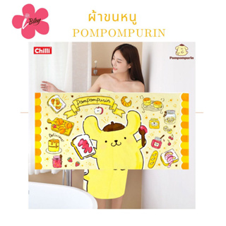 i-Biley ผ้าขนหนู Size 30x60 นิ้ว ลาย PomPomPurin ลายลิขสิทธิ์ Sanrio PP-2204 ของแท้ 100% คุณภาพดี ลายการ์ตูน ผ้าเ