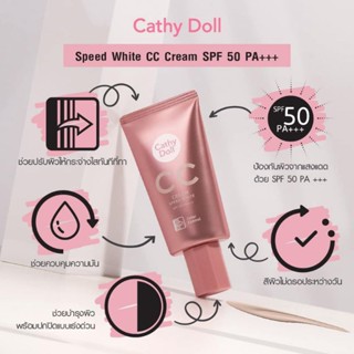 ซีซีครีม cathy doll speed white cc cream