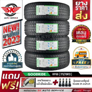 GOODRIDE ยางรถยนต์ 175/70R13 (เก๋งล้อขอบ 13) รุ่น RP88 4 เส้น (ล็อตใหม่ล่าสุดปี 2023)