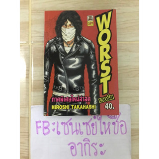 WORST ภาคพิเศษ กำเนิดบุโซเซ็นเซ็น เล่มเดียวจบ/ หนังสือการ์ตูนมือ2 #บันได