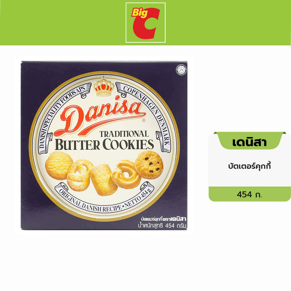 เดนิสา บัตเตอร์คุกกี้ 454 กรัม