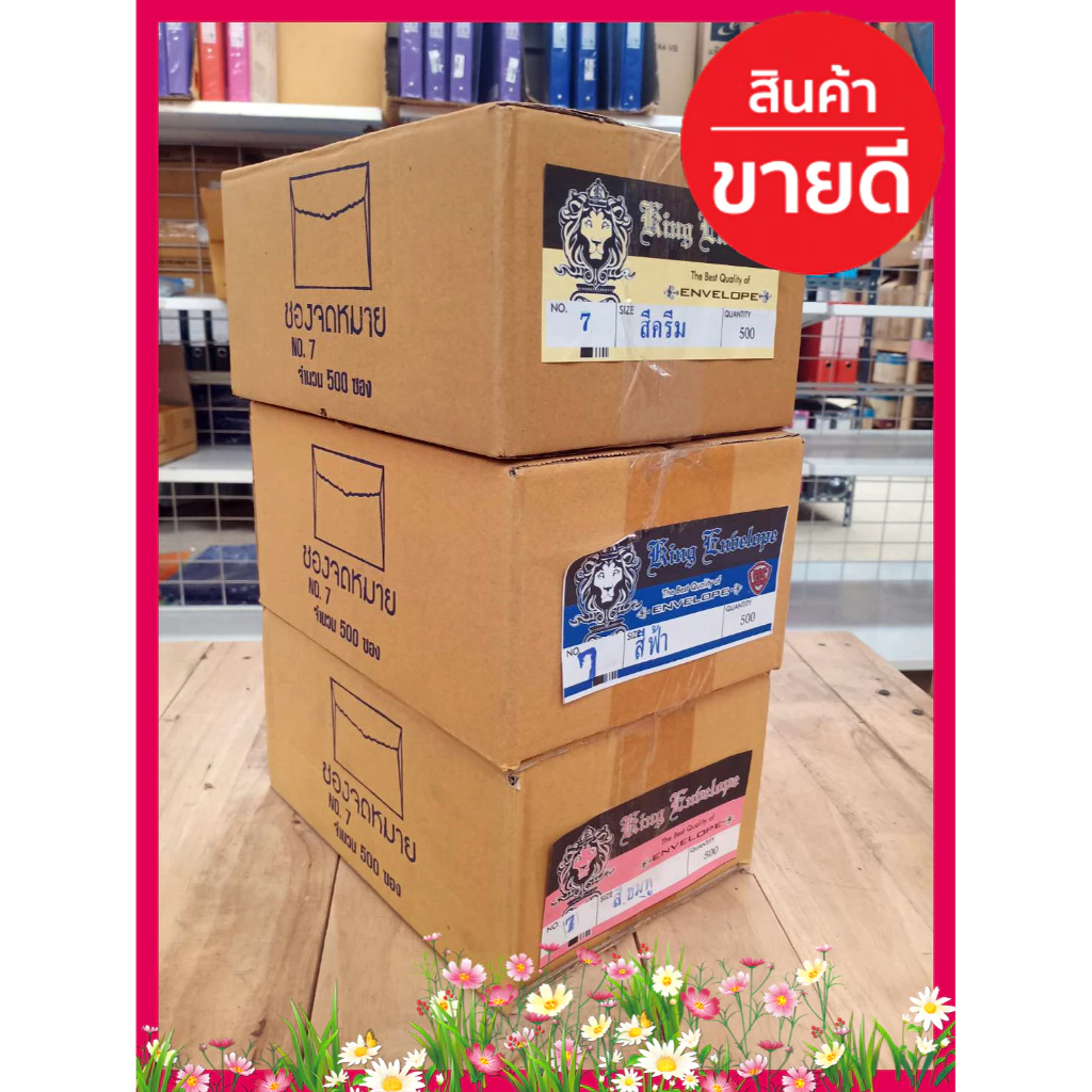 ซองเบอร์7 ขนาด4.2x6.5นิ้ว กล่องละ500ซอง 3 สี (ยกกล่อง)