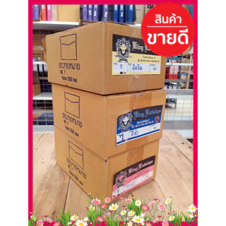 ซองเบอร์7 ขนาด4.2x6.5นิ้ว กล่องละ500ซอง 3 สี (ยกกล่อง)
