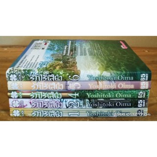 รักไร้เสียง  1,2,4,5,6  ขายแยกเล่ม //มือสอง