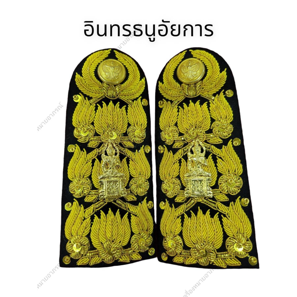 พร้อมส่ง อินทรธนูผู้ช่วยอัยการ อัยการ ผู้พิพากษาศาลสมทบ ผู้พิพากษา ชุดเครื่องแบบพิธีการสีขาว(ราคาถูก)