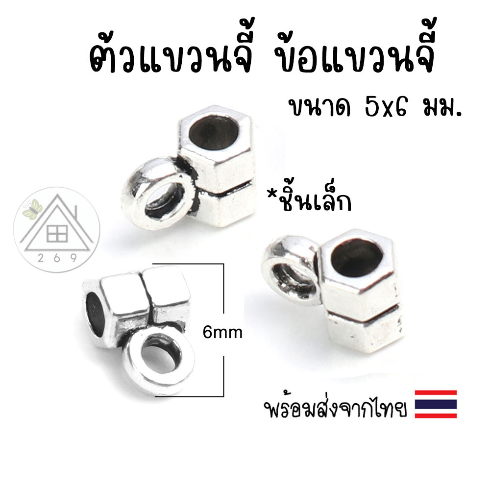 [5 ชิ้น] ตัวแขวนจี้ 5x6 มม. ตัวคั่นแขวนสร้อย อะไหล่ DIY สร้อย