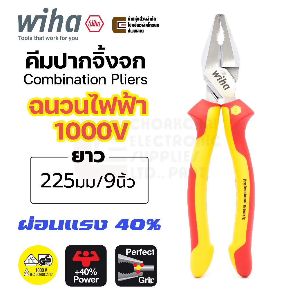 Wiha Z 02 0 06 225 คีมปากจิ้งจก ผ่อนแรง 225มม/9นิ้ว VDE ฉนวนกันไฟฟ้าได้ถึง 1000V High Leverage Combination Pliers 26717