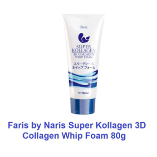 โฟมล้างหน้า Faris Super Kollagen 3D Collagen Whip Foam 80 g