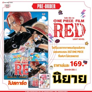 ONE PIECE FILM RED นิยาย มี โปสการ์ด (ไลท์โนเวล เล่มเดียวจบ)