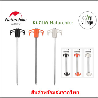 🔥พร้อมส่ง🔥 สมอบก Naturehike สมอบก 25 เซนติเมตร 1ชุดมี2ชิ้น พร้อมส่งจากไทย🇹🇭