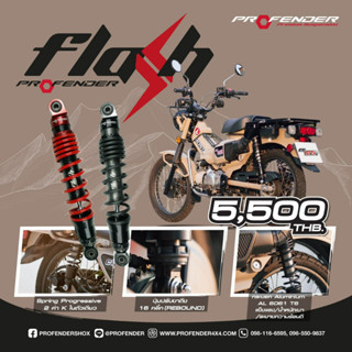 PROFENDER FLASH โช๊คหลัง STD สำหรับ CT125 สีดำ