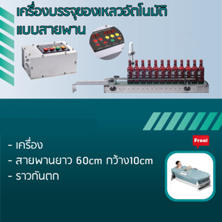 upterstar เครื่องบรรจุของเหลว อัตโนมัติ แบบสายพาน เครื่องบรรจุ ซอส ซีอิ้ว ยา สารเคมี เครื่องดื่ม แถมฟรี อ่างอาบน้ำ