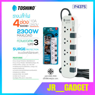 TOSHINO รุ่น P4375 ปลั๊กไฟ ปลั๊กพ่วง PIONEER ทนทานสุดๆ 4 ช่อง 4 สวิตช์ มีไฟ LED แสดงสถานะ ของแท้100% jr_gadget