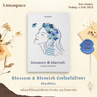 Lunaspace: Blossom &amp; Blemish ร่วงโรยไม่ร้างรา โดย bluebliss (พร้อมส่ง)