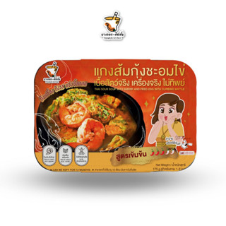 BK Kitchen แกงส้มกุ้ง ชะอมไข่กึ่งสำเร็จรูปฟรีซดราย กุ้งจริง ผักจริง ทานง่ายๆ เทน้ำร้อน มีอย.