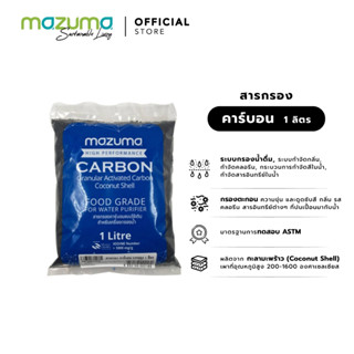 Mazuma สารกรองคาร์บอน บรรจุถุง 1 ลิตร