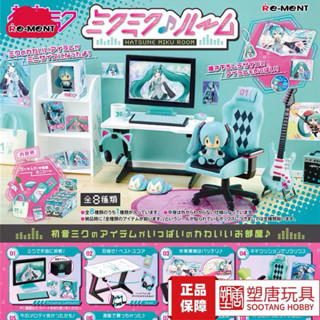 rement hatsune miku room โมเดล รีเม้น รีเม้นท์ ฮัตสึเนะ มิกุ