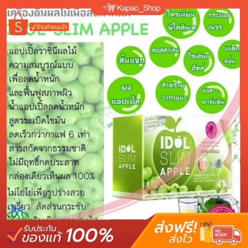 ไอดอลสลิมแอปเปิ้ล​ IDOL SLIM APPLE เครื่องดื่มผลไม้1กล่อง10ซอง