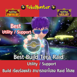 Best Build Tera Raid *Utility / Support* (Build แล้วเอาไปลง Raid ได้เลยครับ)