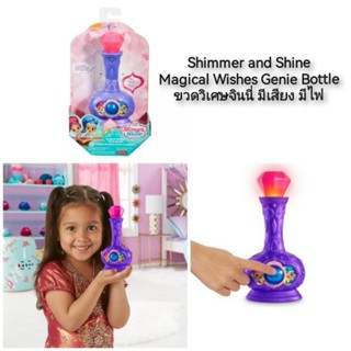 Shimmer and Shine Magical Wishes Genie Bottle ขวดวิเศษจินนี่ มีเสียง มีไฟ