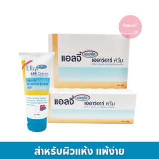 Ellgy H2O ARR Cream 50 g. แอลจี้ เอชทูโอ ครีมบำรุงผิว สำหรับผิวแห้งมาก* แพ้ง่ายใช้ได้