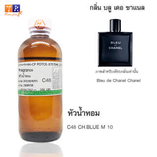 หัวน้ำหอม	C48	:CH.BLUE M 10 ปริมาณ 200 กรัม