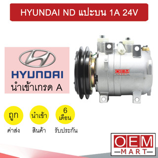 คอมแอร์ นำเข้า ฮุนได แมคโคร หูND แปะบน ร่องA คอมเพรสเซอร์ แอร์รถยนต์ HYUNDAI ND 1A 196 828