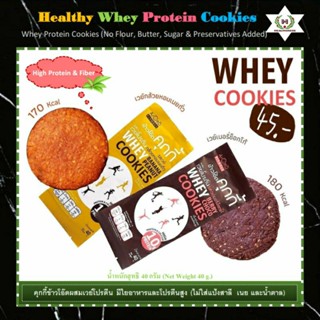 🍪คุ๊กกี้ข้าวโอ๊ตผสมเวย์โปรตีน (Healthy Whey Protein Cookies)🌿โปรตีนและไฟเบอร์สูง ไม่ใส่แป้งสาลี ไม่ใส่เนย ไม่ใส่น้ำตาล