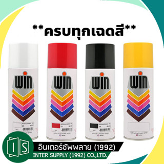 WIN สีสเปรย์ Acrylic Lacquer Spray สีพ่น สีรองพื้น สีสเปรย์อเนกประสงค์ สีสเปรย์วิน สเปรย์พ่นสี พ่นสี TOA วิน ทีโอเอ