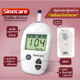 โปรโมชั่นใหม่ล่าสุด เครื่องตรวจน้ำตาลในเลือด Sinocare รุ่น Safe Accu