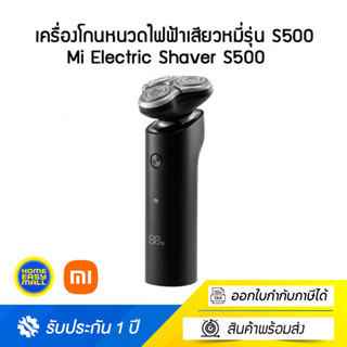 Xiaomi Mi Electric Shaver S500 ที่โกนหนวดไฟฟ้า มีแบตในตัว