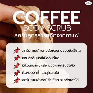 Thaicream สครับกาแฟ 1kg สครับขัดผิว สครับผิว ไทยครีม Coffee Body Scrub ครีมขัดผิวกาแฟ ครีมขัดขี้ไคล