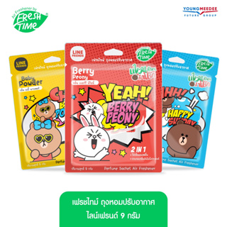 [ใหม่]Freshtime X LINE FRIENDS ถุงหอมปรับอากาศ เฟรชไทม์ ไลน์เฟรนด์ 9 กรัม มีให้เลือกทั้งหมด 3 กลิ่น