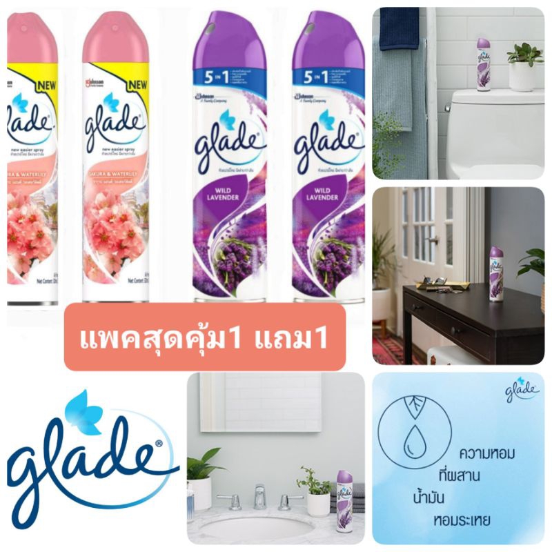 แพคคู่สุดคุ้ม เกลดสเปรย์ปรับอากาศ 320 มล. พร้อมส่ง ลาเวนเดอและซากูระ Glade Aerosol Spray Air Freshener 320ml